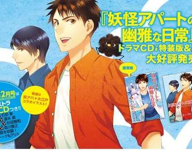 《輕小說作者香月日輪過世》代表作妖怪公寓的優雅日常系列 《輕小說作者香月日輪過世》代表作妖怪公寓的優雅日常系列
