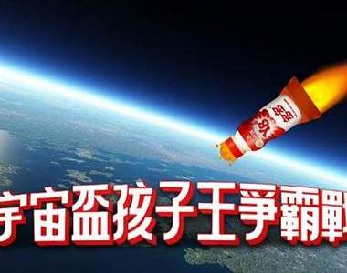 屁孩閃邊站!宇宙杯孩子王爭霸戰 我就是要成為孩子王的男人!(握) 屁孩閃邊站!宇宙杯孩子王爭霸戰 我就是要成為孩子王的男人!(握)