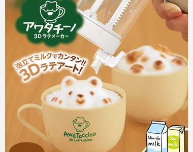 日本推出《自製3D拿鐵拉花機》在家也可以假掰地喝咖啡惹ww 日本推出《自製3D拿鐵拉花機》在家也可以假掰地喝咖啡惹ww