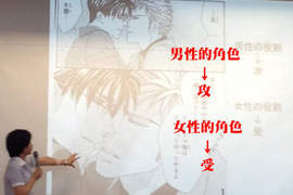 日本大學的《BL課程》老師你一定要在課堂上講解攻受嗎♡ 日本大學的《BL課程》老師你一定要在課堂上講解攻受嗎♡