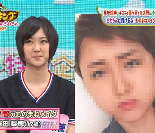 《素人仿妝大賽》激似大野智的女高中生發現wwww 《素人仿妝大賽》激似大野智的女高中生發現wwww