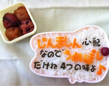 來自媽媽的《便當訊息》吃進肚裡就會記住吧ww 來自媽媽的《便當訊息》吃進肚裡就會記住吧ww