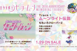 《美少女戰士》20週年 Memorial Tribute 試聽映像 《美少女戰士》20週年 Memorial Tribute 試聽映像
