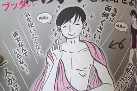 日本《佛男子》流行中 草食男的下一步竟然是成佛!?wwww 日本《佛男子》流行中 草食男的下一步竟然是成佛!?wwww