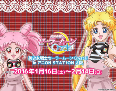 大阪限定《美少女戰士咖啡廳》跟美戰們來個優雅的下午茶吧 大阪限定《美少女戰士咖啡廳》跟美戰們來個優雅的下午茶吧