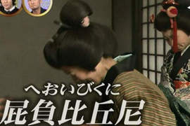 《屁負比丘尼》日本江戶時代存在的超委屈職業究竟要做什麼呢? 《屁負比丘尼》日本江戶時代存在的超委屈職業究竟要做什麼呢?