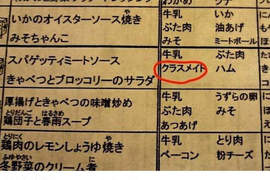 不可思議的《營養午餐菜單》今天使用的食材是~同學∑((((((゚д゚;ノ)ノ 不可思議的《營養午餐菜單》今天使用的食材是~同學∑((((((゚д゚;ノ)ノ