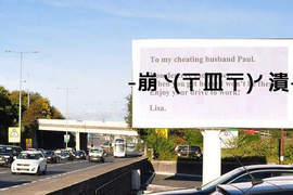 《出軌告示牌》開車上班看到太太廣告自己不用回家了 《出軌告示牌》開車上班看到太太廣告自己不用回家了