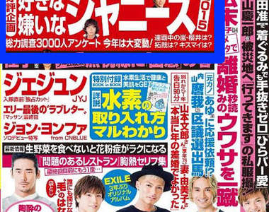 週刊發表《喜歡&討厭的傑尼斯藝人》2015 又有某團直接佔榜惹說(喂) 週刊發表《喜歡&討厭的傑尼斯藝人》2015 又有某團直接佔榜惹說(喂)