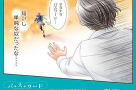 日本宣導奇招《密碼強化》換個密碼也可以像少女漫畫一樣? 日本宣導奇招《密碼強化》換個密碼也可以像少女漫畫一樣?