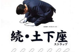 《日本前首相土下座大賽》即使是前首相 得罪網友的下場就是…… 《日本前首相土下座大賽》即使是前首相 得罪網友的下場就是……
