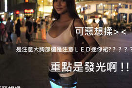 《LED超短迷你裙》+8絕對領域發出強烈的藍色光芒然後... 《LED超短迷你裙》+8絕對領域發出強烈的藍色光芒然後...