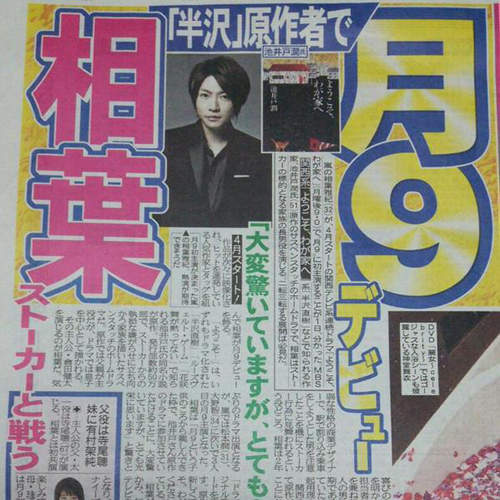 春季日劇 相葉雅紀 月九初主演半澤作者池井戶潤原著再次日劇化
