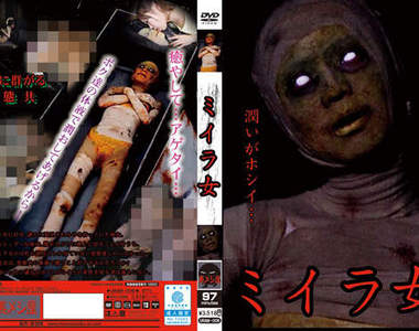 閱覽注意《木乃伊AV》已經不能理解這種片子是鎖定哪種族群了 閱覽注意《木乃伊AV》已經不能理解這種片子是鎖定哪種族群了