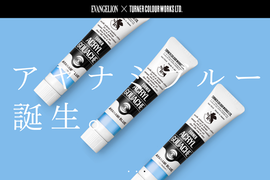 《綾波零色》壓克力顏料推出 只要你喜歡,通通塗上綾波零藍 《綾波零色》壓克力顏料推出 只要你喜歡,通通塗上綾波零藍