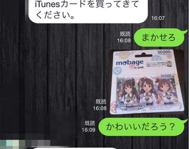 《LINE的詐騙對策》沒想到我辜負了詐騙集團的期待www(淚笑) 《LINE的詐騙對策》沒想到我辜負了詐騙集團的期待www(淚笑)