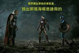 《復仇者聯盟:奧創紀元》爛到引起討論的海報是什麼情況 《復仇者聯盟:奧創紀元》爛到引起討論的海報是什麼情況