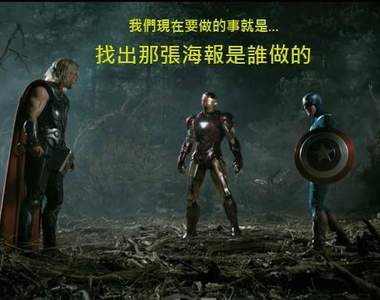 《復仇者聯盟:奧創紀元》爛到引起討論的海報是什麼情況 《復仇者聯盟:奧創紀元》爛到引起討論的海報是什麼情況