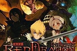 7月新番《Chaos Dragon 赤龍戰役》第一彈角色聲優解禁 7月新番《Chaos Dragon 赤龍戰役》第一彈角色聲優解禁