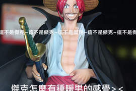 《航海王一番賞》大叔味滿點的大海賊紅髮傑克組合 《航海王一番賞》大叔味滿點的大海賊紅髮傑克組合