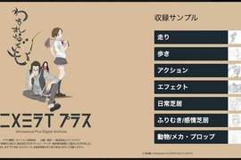 作畫學習APP《アニメミライ プラス》收錄Production I.G的動畫原畫內容 作畫學習APP《アニメミライ プラス》收錄Production I.G的動畫原畫內容