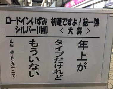 無奈又好笑的《銀髮族川柳》這心情大概只有老年人才能理解吧... 無奈又好笑的《銀髮族川柳》這心情大概只有老年人才能理解吧...