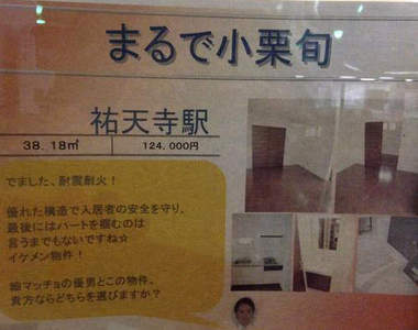 《超有事房仲文案》簡直像小栗旬的房子又是怎麼一回事ww 《超有事房仲文案》簡直像小栗旬的房子又是怎麼一回事ww