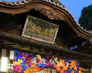 《蜷川實花×道後溫泉》泡湯同時也被大師作品的完全包圍♥ 《蜷川實花×道後溫泉》泡湯同時也被大師作品的完全包圍♥