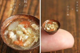 推特話題《指尖上的豬肉蔬菜味噌湯》超逼真迷你模型 推特話題《指尖上的豬肉蔬菜味噌湯》超逼真迷你模型