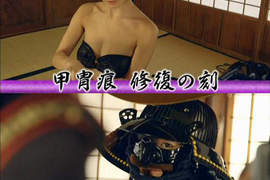 全新深夜節目《鎧甲美女》性感比基尼美女來教你戰國歷史♥ 全新深夜節目《鎧甲美女》性感比基尼美女來教你戰國歷史♥