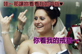 《戰鬥民族結婚照》俄國人的狂野豪邁真是難懂啊Σ(-∀-;) 《戰鬥民族結婚照》俄國人的狂野豪邁真是難懂啊Σ(-∀-;)