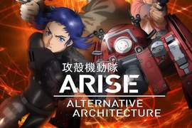 再編輯版《攻殻機動隊 ARISE ALTERNATIVE ARCHITECTURE》預計播出 時間同樣是激戰區4月 再編輯版《攻殻機動隊 ARISE ALTERNATIVE ARCHITECTURE》預計播出 時間同樣是激戰區4月