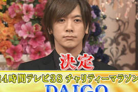 《DAIGO》24小時電視馬拉松跑者決定 女友北川景子生日同天開跑 《DAIGO》24小時電視馬拉松跑者決定 女友北川景子生日同天開跑