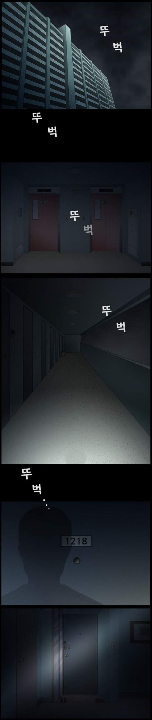 韓國恐怖漫畫《拜訪者》大門沒事記得關好...... - 圖片2