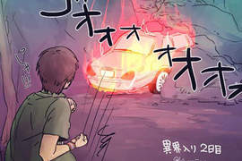 《死魂曲燒車祭》宮田醫生的車還要被燒幾年才夠? 《死魂曲燒車祭》宮田醫生的車還要被燒幾年才夠?