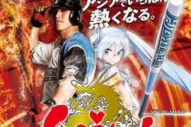 《陽岱鋼&雪初音熱血宣傳圖》雪初音會不會融化啊? 《陽岱鋼&雪初音熱血宣傳圖》雪初音會不會融化啊?
