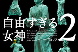 《自由過頭的女神》瘋狂扭蛋系列再推更瘋狂的第2彈www 《自由過頭的女神》瘋狂扭蛋系列再推更瘋狂的第2彈www