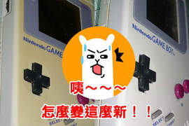 生活小技巧《把泛黃的遊戲機殼變新的方法》居然用染髮的東西就可以 生活小技巧《把泛黃的遊戲機殼變新的方法》居然用染髮的東西就可以