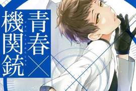 7月新番《青春x機關槍》聲優情報。迫力滿點的生存遊戲開幕 7月新番《青春x機關槍》聲優情報。迫力滿點的生存遊戲開幕