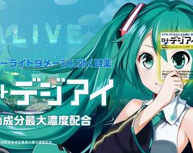 《初音未來VR Special LIVE》在手機上體驗電子歌姬的演唱會 《初音未來VR Special LIVE》在手機上體驗電子歌姬的演唱會