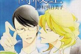 中村明日美子BL漫畫《同級生》傳出動畫&聲優情報 中村明日美子BL漫畫《同級生》傳出動畫&聲優情報