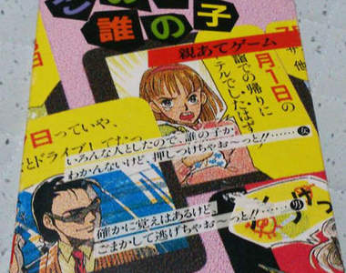 過激卡片遊戲《小孩是誰的》挑戰倫理道德的遊戲內容揪竟是... 過激卡片遊戲《小孩是誰的》挑戰倫理道德的遊戲內容揪竟是...