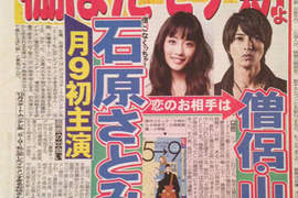 《石原里美》月九日劇初主演×帥和尚《山下智久》共譜浪漫戀曲♥ 《石原里美》月九日劇初主演×帥和尚《山下智久》共譜浪漫戀曲♥