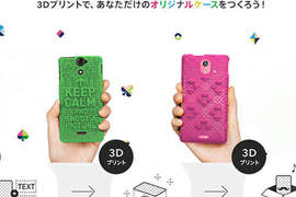 日本電信《KDDI 客製化 3D 列印手機殼》終結討厭的撞殼率啊 日本電信《KDDI 客製化 3D 列印手機殼》終結討厭的撞殼率啊