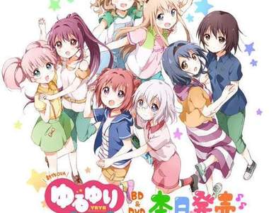 動畫《輕鬆百合》第三季製作決定(驚) 沒想到人氣竟然能衝到第三季實在太厲害啦 動畫《輕鬆百合》第三季製作決定(驚) 沒想到人氣竟然能衝到第三季實在太厲害啦