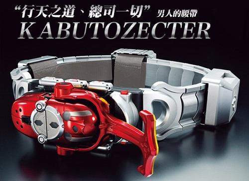 神還原《天道總司腰帶》～“行天之道、總司一切”男人的腰帶登場！