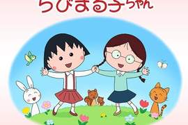 《櫻桃小丸子》今年底推出新電影 義大利男孩和小丸子譜戀曲? 《櫻桃小丸子》今年底推出新電影 義大利男孩和小丸子譜戀曲?