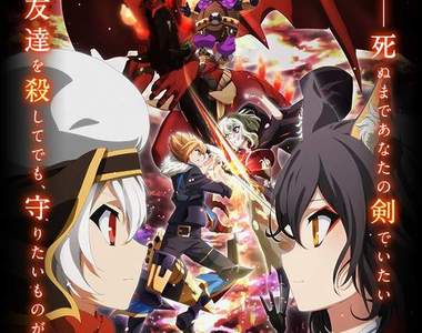 動畫《Chaos Dragon 赤龍戰役》新創作型態的大型企畫動畫版7月登場 動畫《Chaos Dragon 赤龍戰役》新創作型態的大型企畫動畫版7月登場