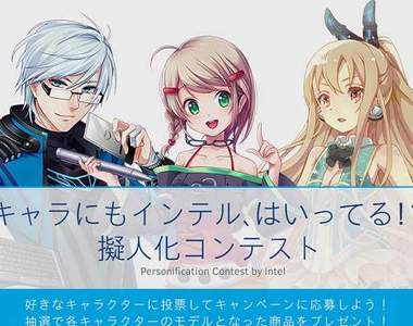 《英特爾舉辦PC擬人化大賽》也許未來真的會有人型電腦… 《英特爾舉辦PC擬人化大賽》也許未來真的會有人型電腦…