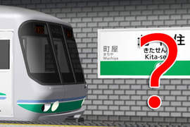 《車站名的超糗錯字》大家老實說 不仔細看真的會發現錯字嗎? 《車站名的超糗錯字》大家老實說 不仔細看真的會發現錯字嗎?